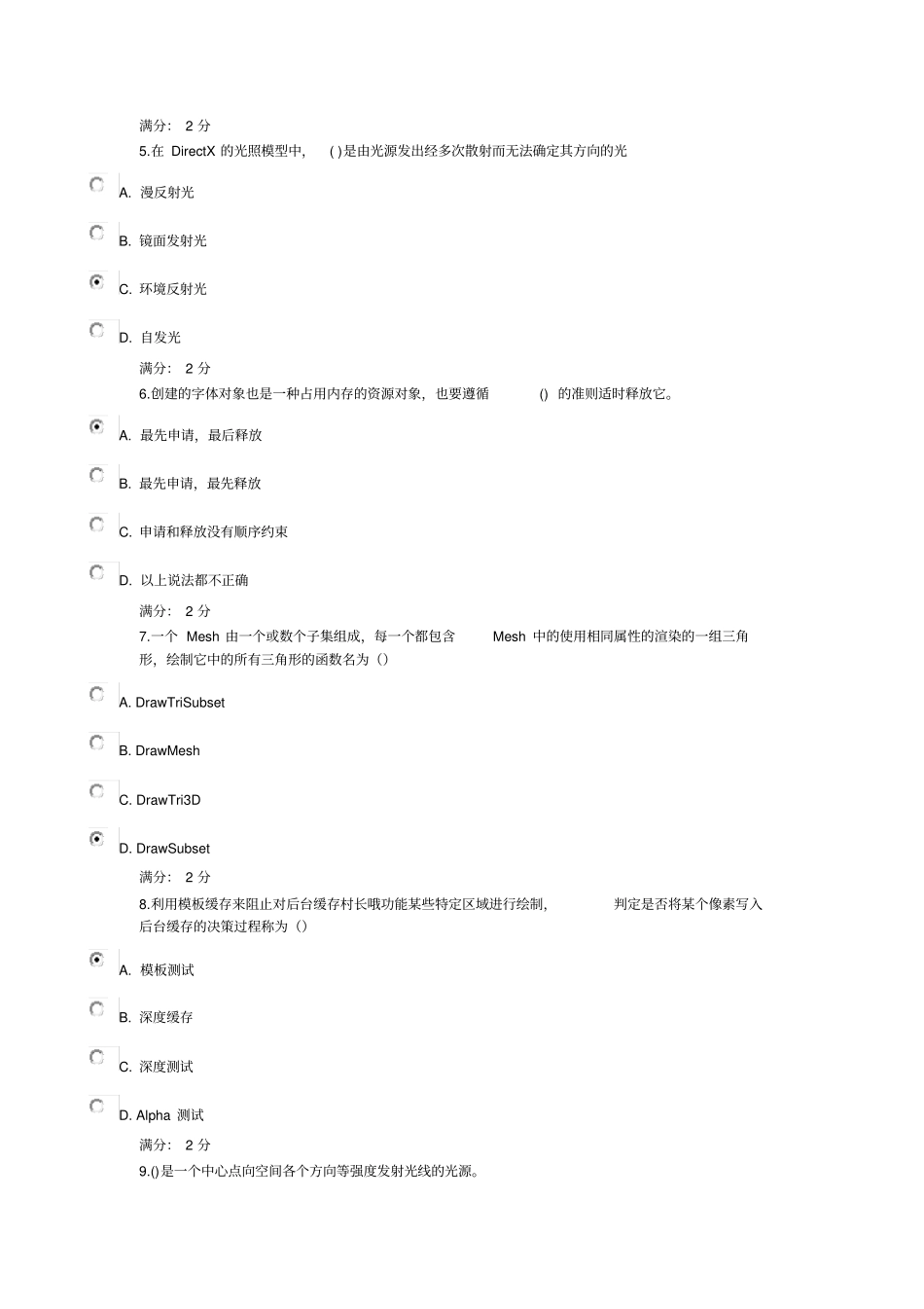 南开13秋学期directx程序设计在线作业答案_第2页