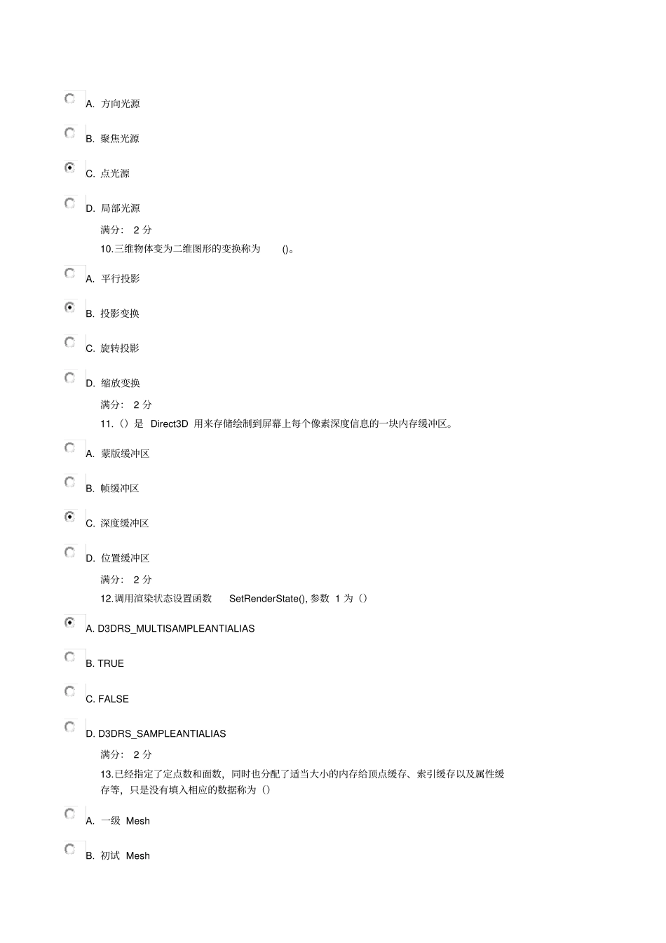 南开13秋学期directx程序设计在线作业答案_第3页