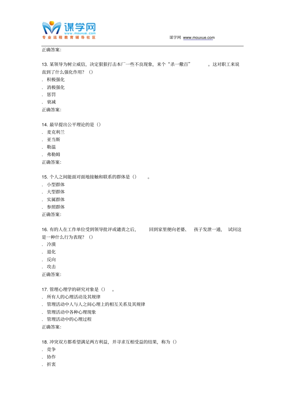 南开15秋学期的管理心理学在线作业_第3页
