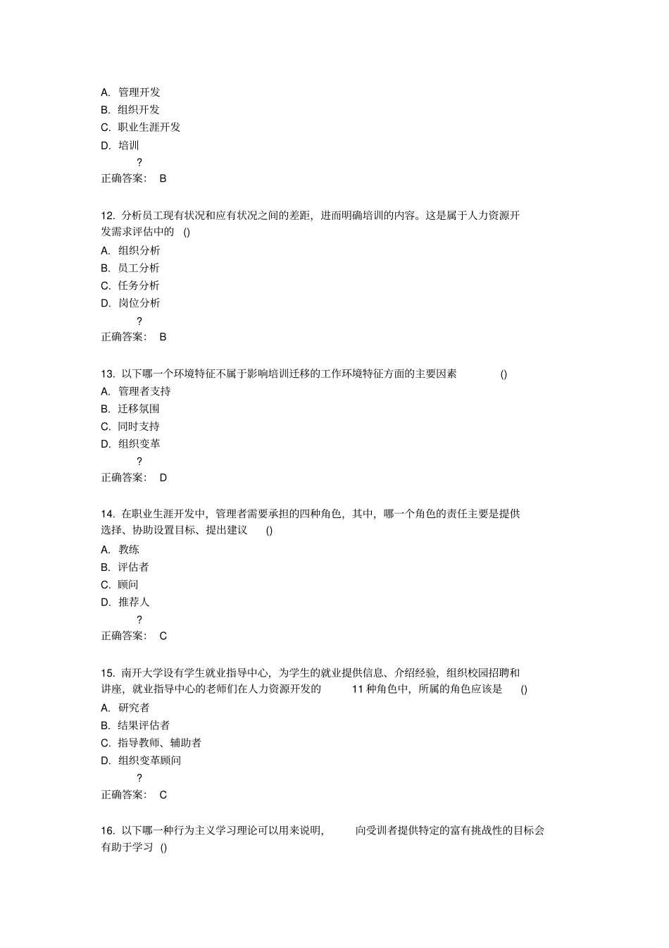 南开15春学期人力资源开发在线作业满分答案_第3页