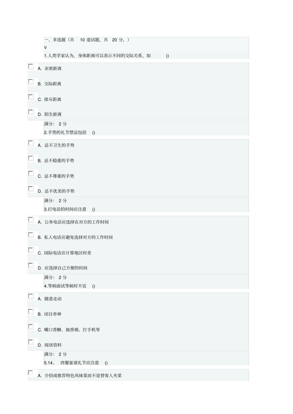 南开16春职业礼仪与形象设计答案_第1页