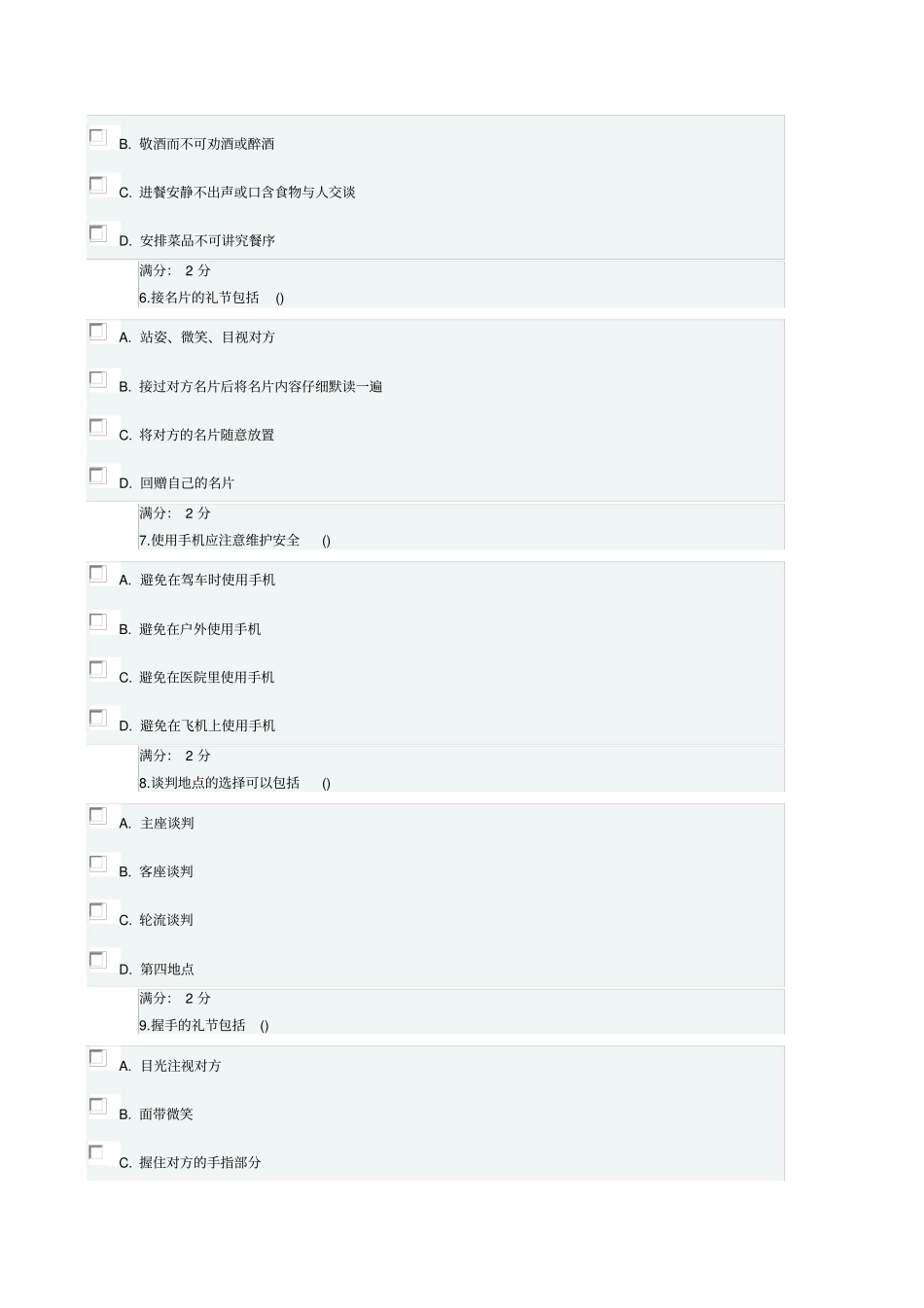 南开16春职业礼仪与形象设计答案_第2页