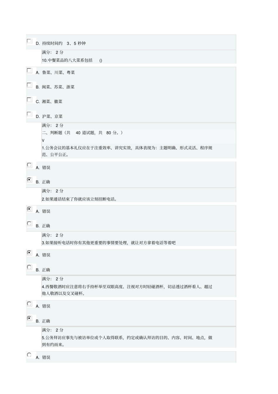 南开16春职业礼仪与形象设计答案_第3页