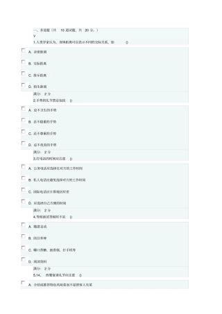 南开16春职业礼仪与形象设计答案