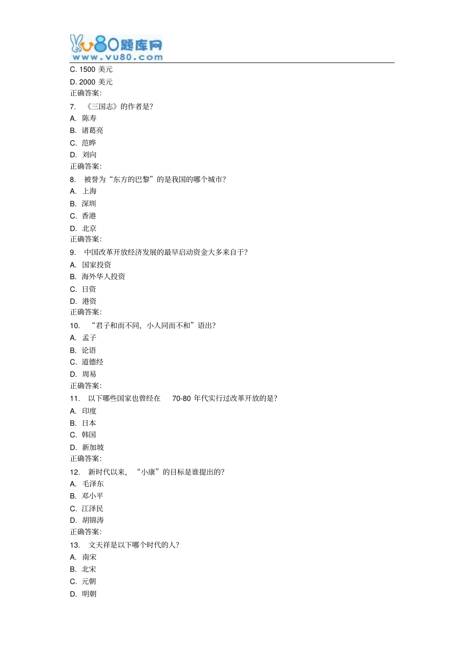 南开16秋学期中国的社会与文化尔雅在线作业汇总_第2页