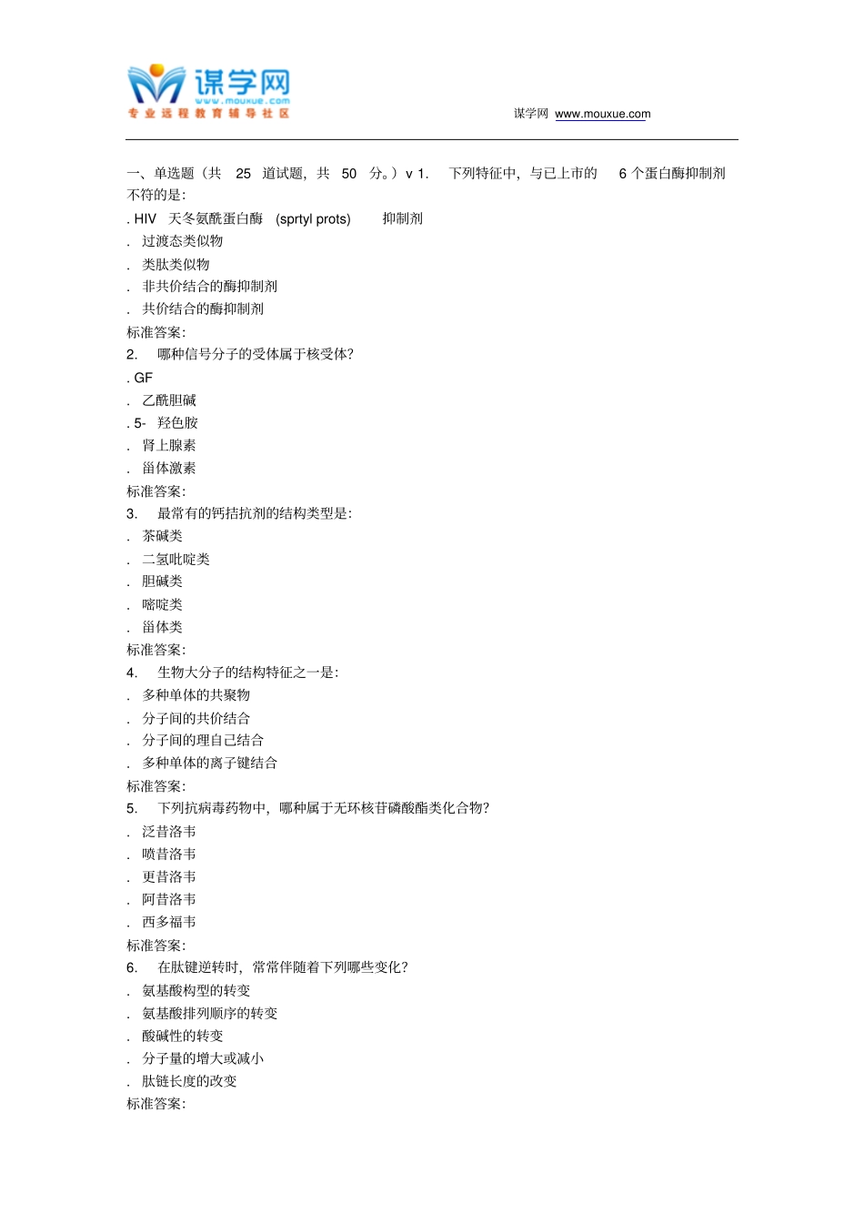 南开17春秋学期药物的设计学在线作业_第1页