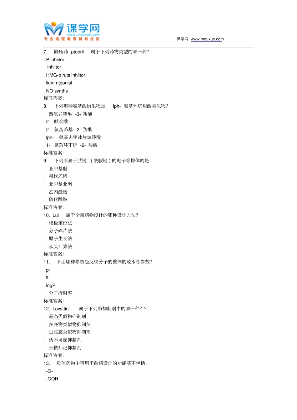 南开17春秋学期药物的设计学在线作业_第2页