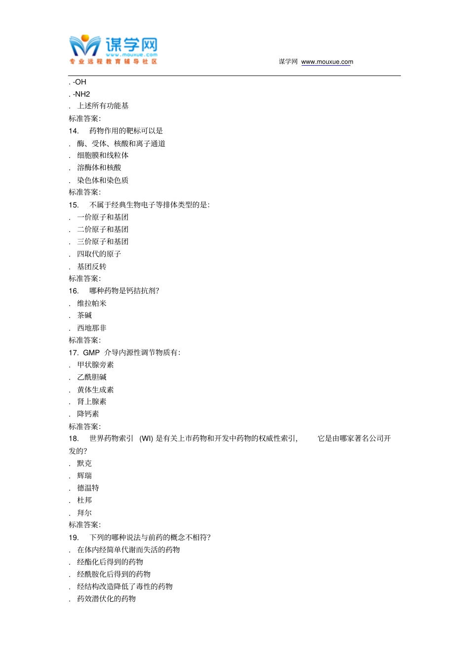 南开17春秋学期药物的设计学在线作业_第3页