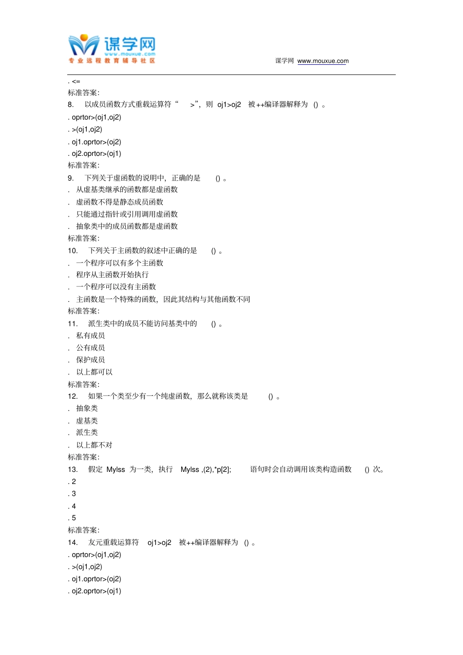 南开17春秋学期面向对象程序的设计在线作业_第2页