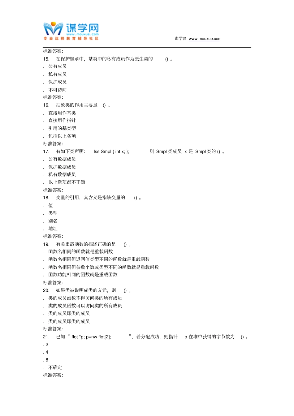 南开17春秋学期面向对象程序的设计在线作业_第3页