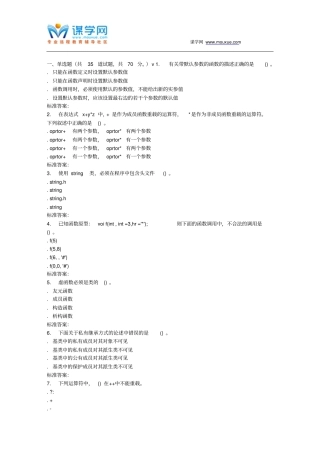 南开17春秋学期面向对象程序的设计在线作业