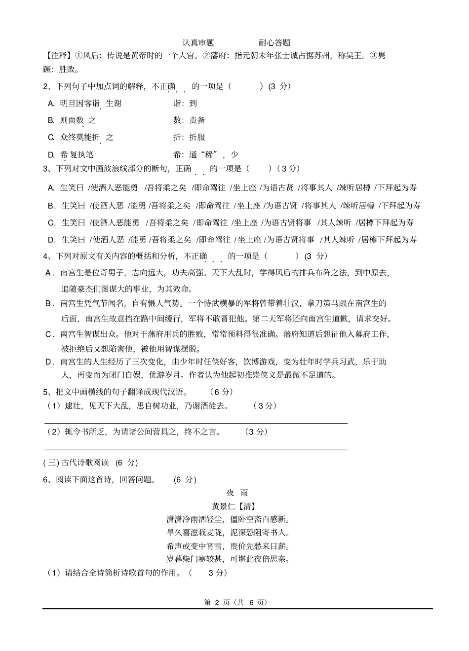 南平一中2016年自主招生考试语文学科试卷分析_第2页