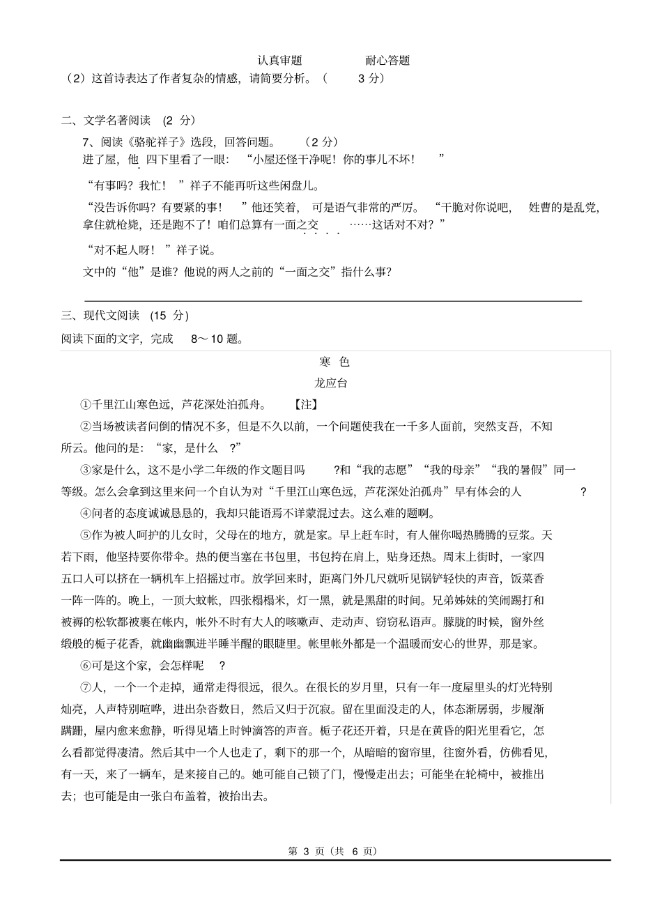 南平一中2016年自主招生考试语文学科试卷分析_第3页