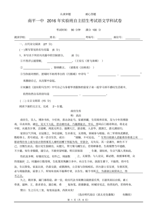 南平一中2016年自主招生考试语文学科试卷分析