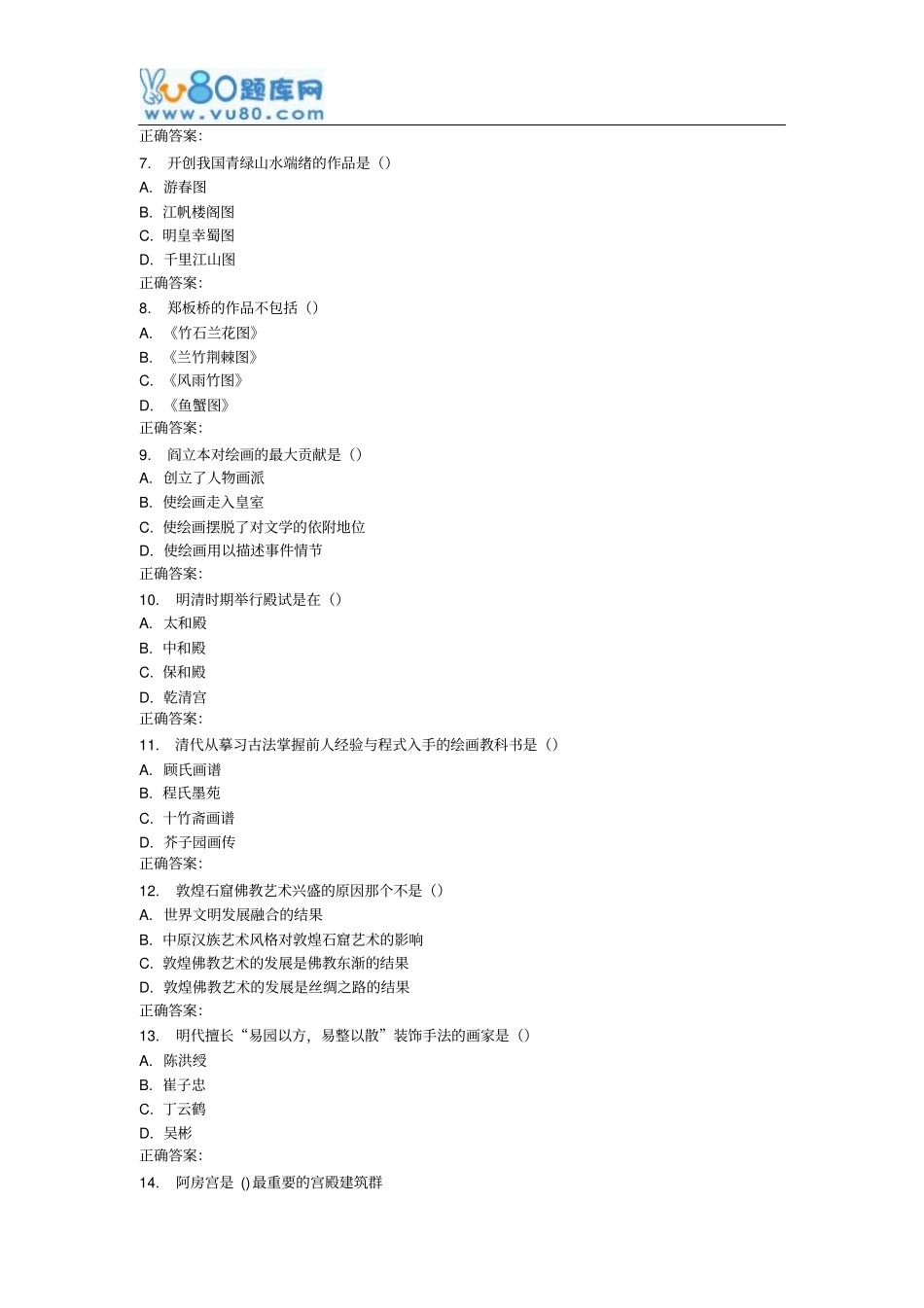 南开16秋学期中国美术赏析在线作业重点讲义资料_第2页