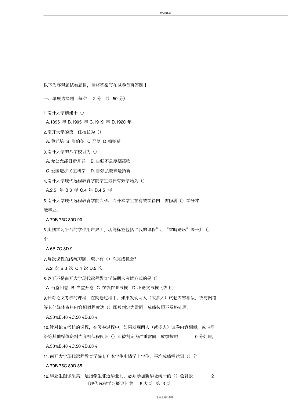 南开2018年春季考试现代远程学习概论期末作业考核线上考核要求_第3页