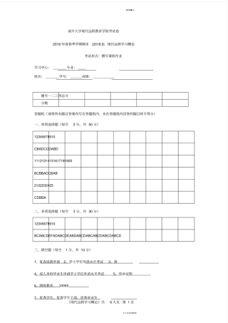南开2018年春季考试现代远程学习概论期末作业考核线上考核要求