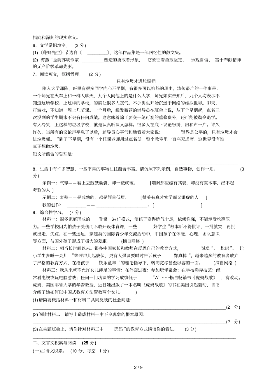 南开中学初级-学下半期试题——语文_第2页
