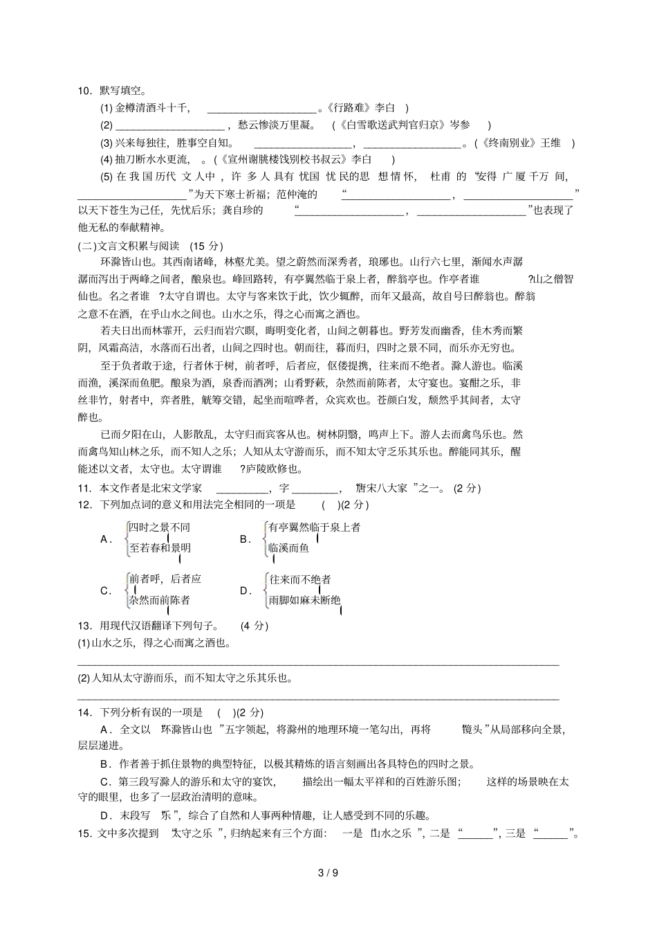 南开中学初级-学下半期试题——语文_第3页