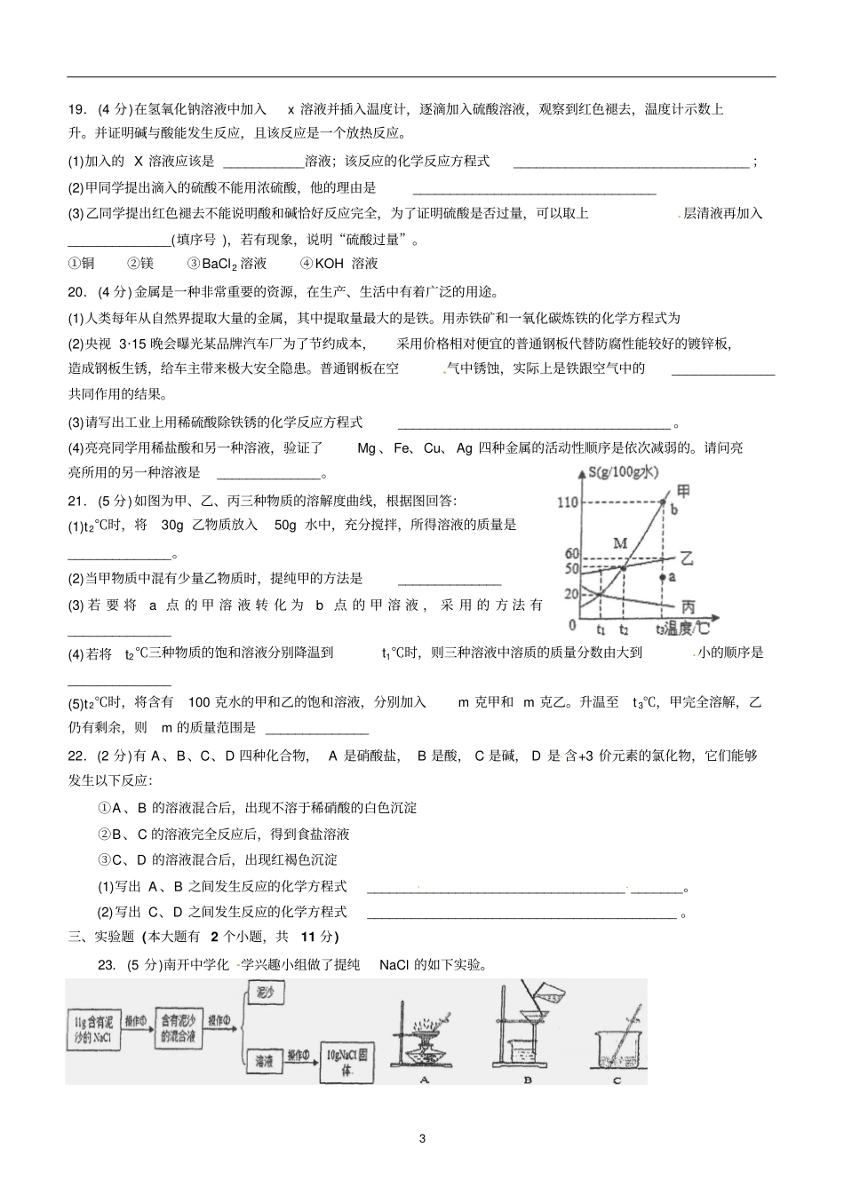 南开中学2012016学年下3月月考_第3页