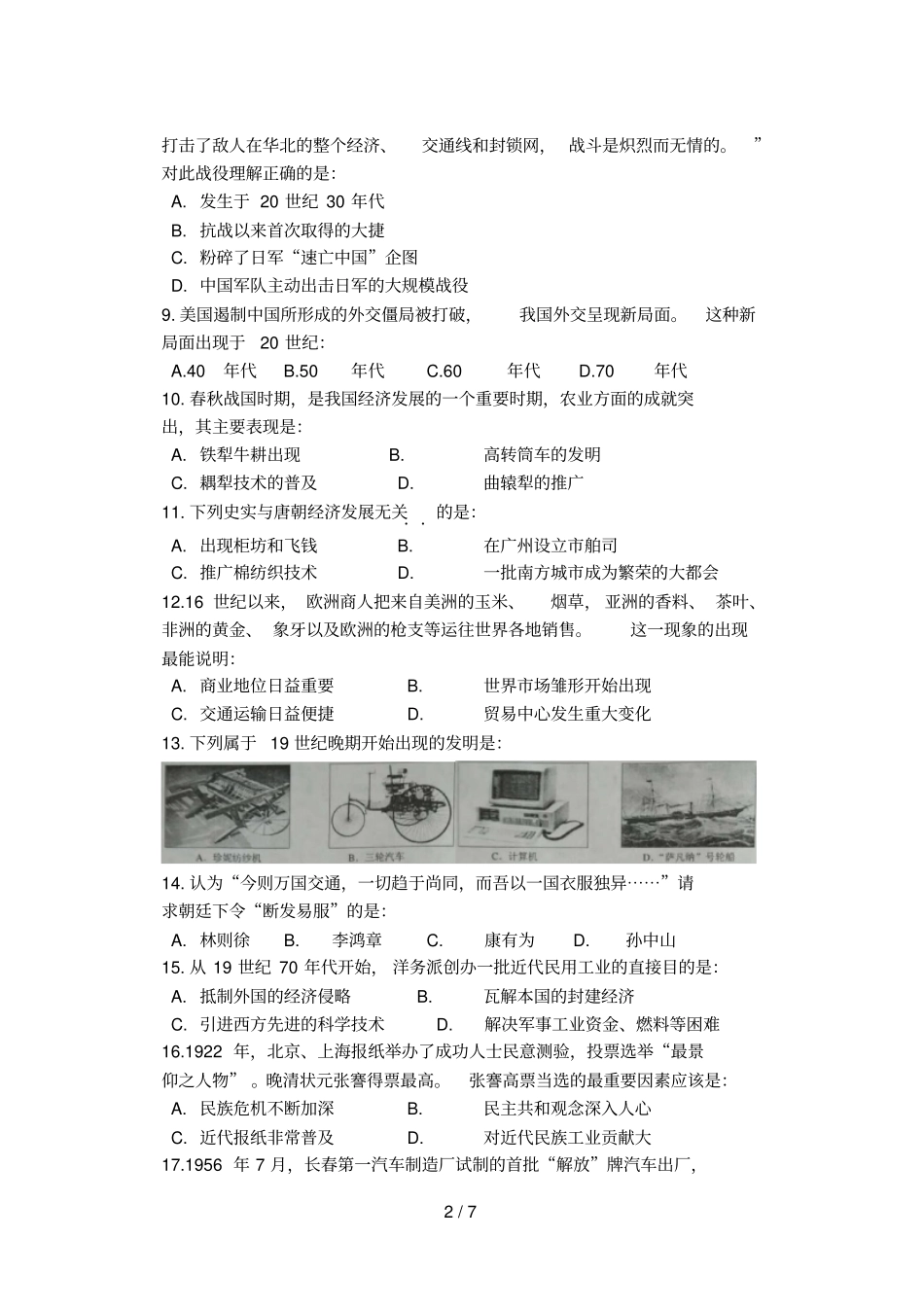 南开区高中历史学业水平测试_第2页