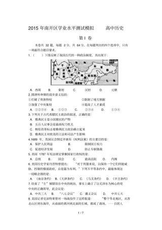 南开区高中历史学业水平测试