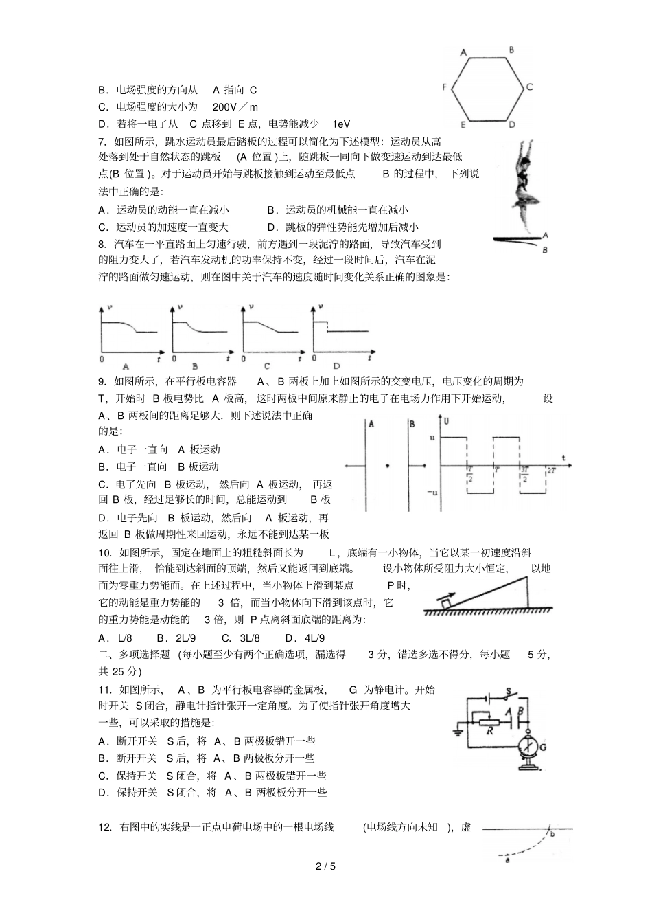 南开中学高中级-学下期末试题——物理_第2页