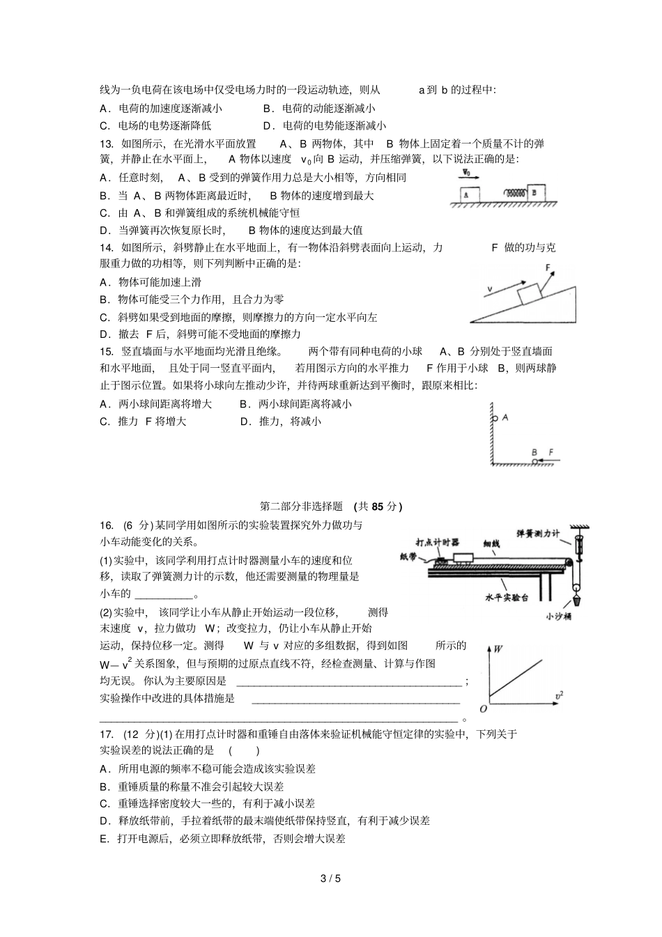 南开中学高中级-学下期末试题——物理_第3页