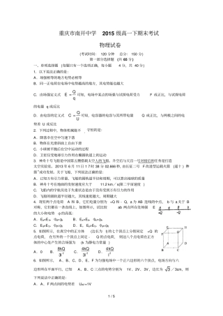 南开中学高中级-学下期末试题——物理