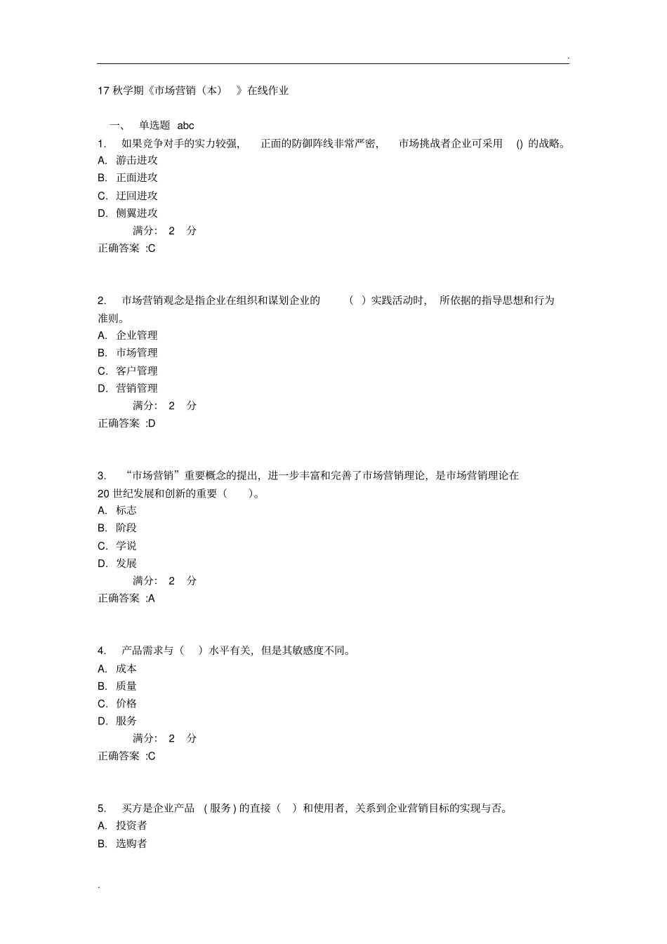 南开大学-17秋学期场营销本在线作业答案_第1页