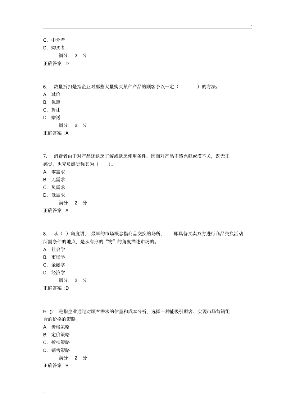 南开大学-17秋学期场营销本在线作业答案_第2页