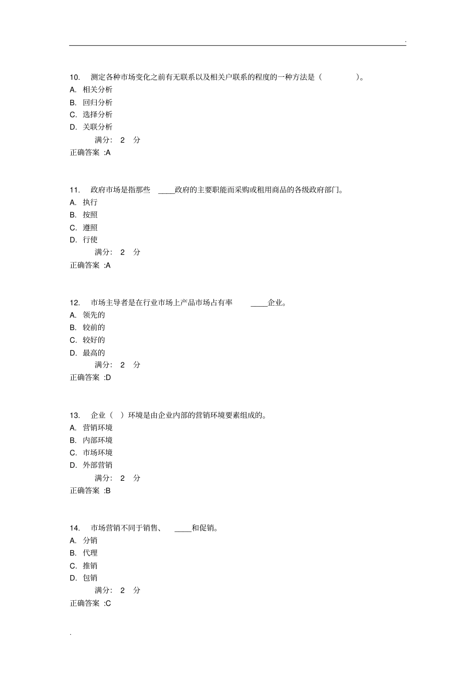 南开大学-17秋学期场营销本在线作业答案_第3页