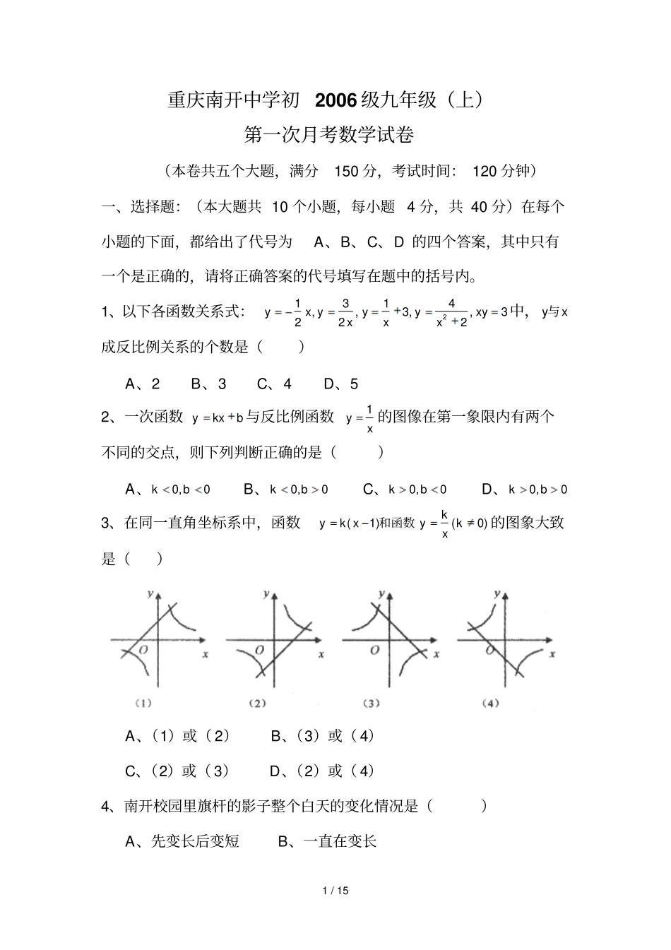 南开中初级考试题——数_第1页