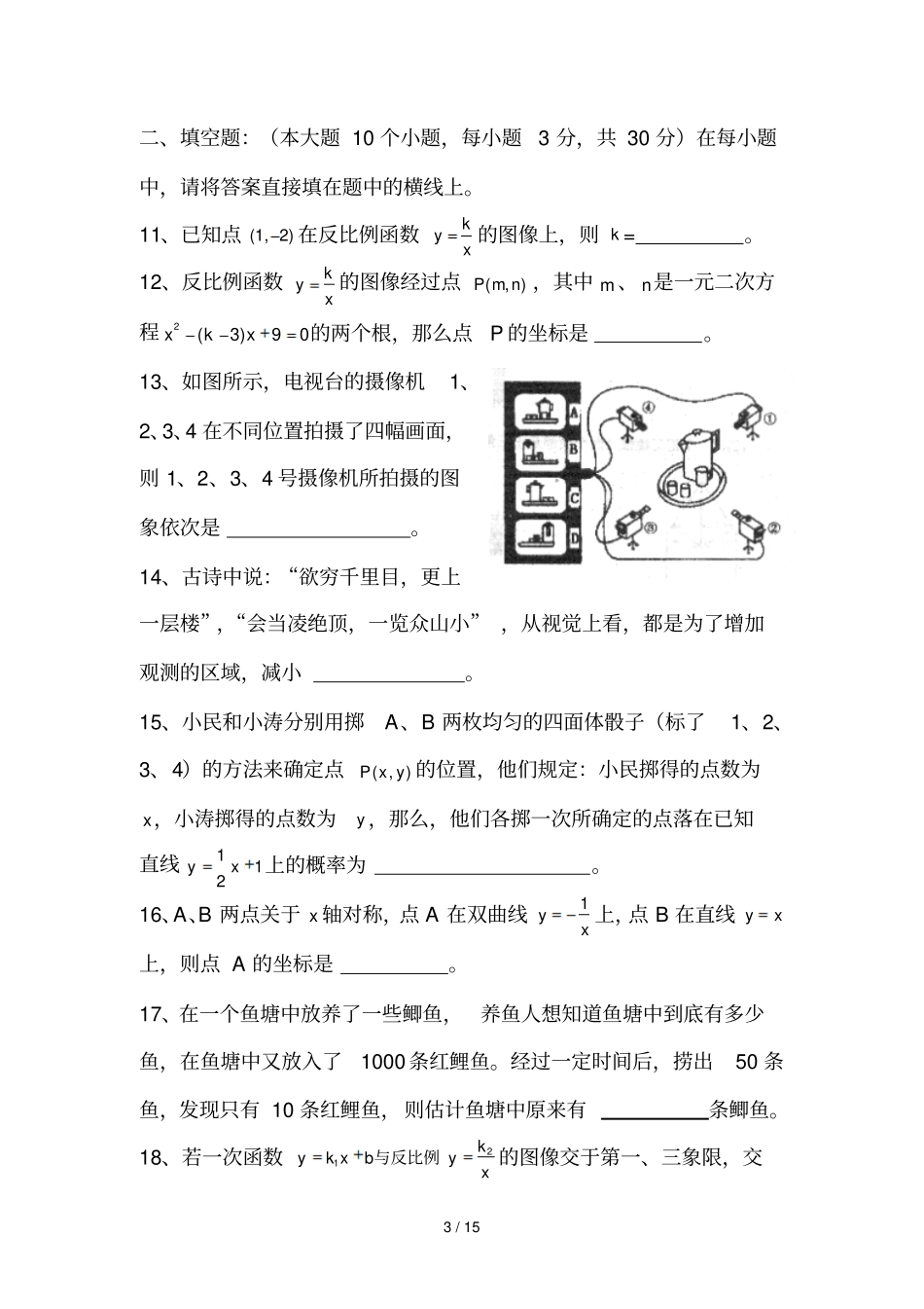 南开中初级考试题——数_第3页