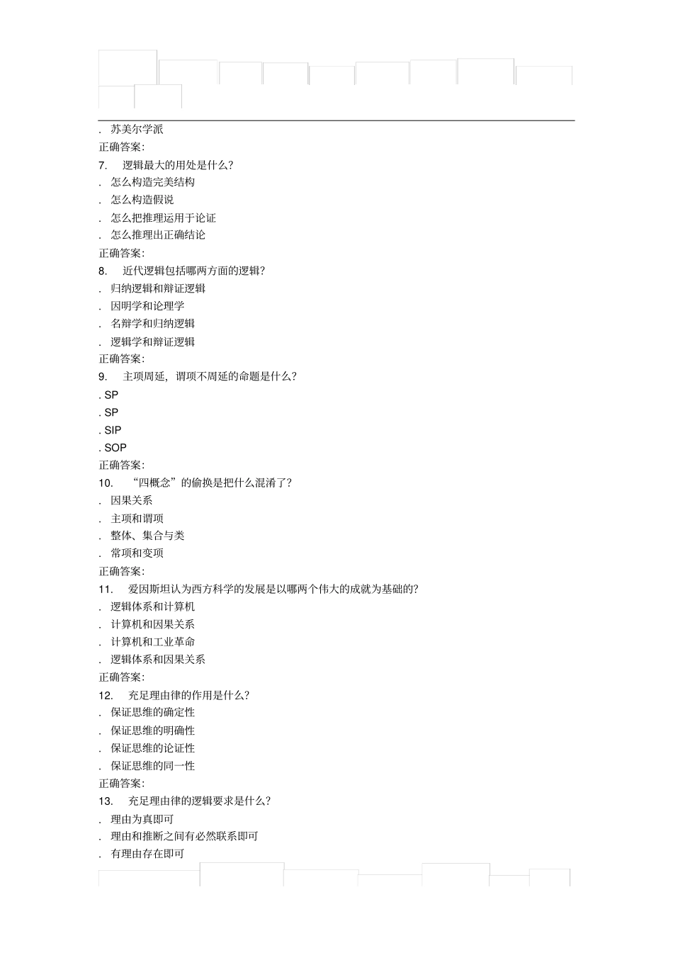 南开大学16秋学期逻辑和批判性思维尔雅在线作业_第2页