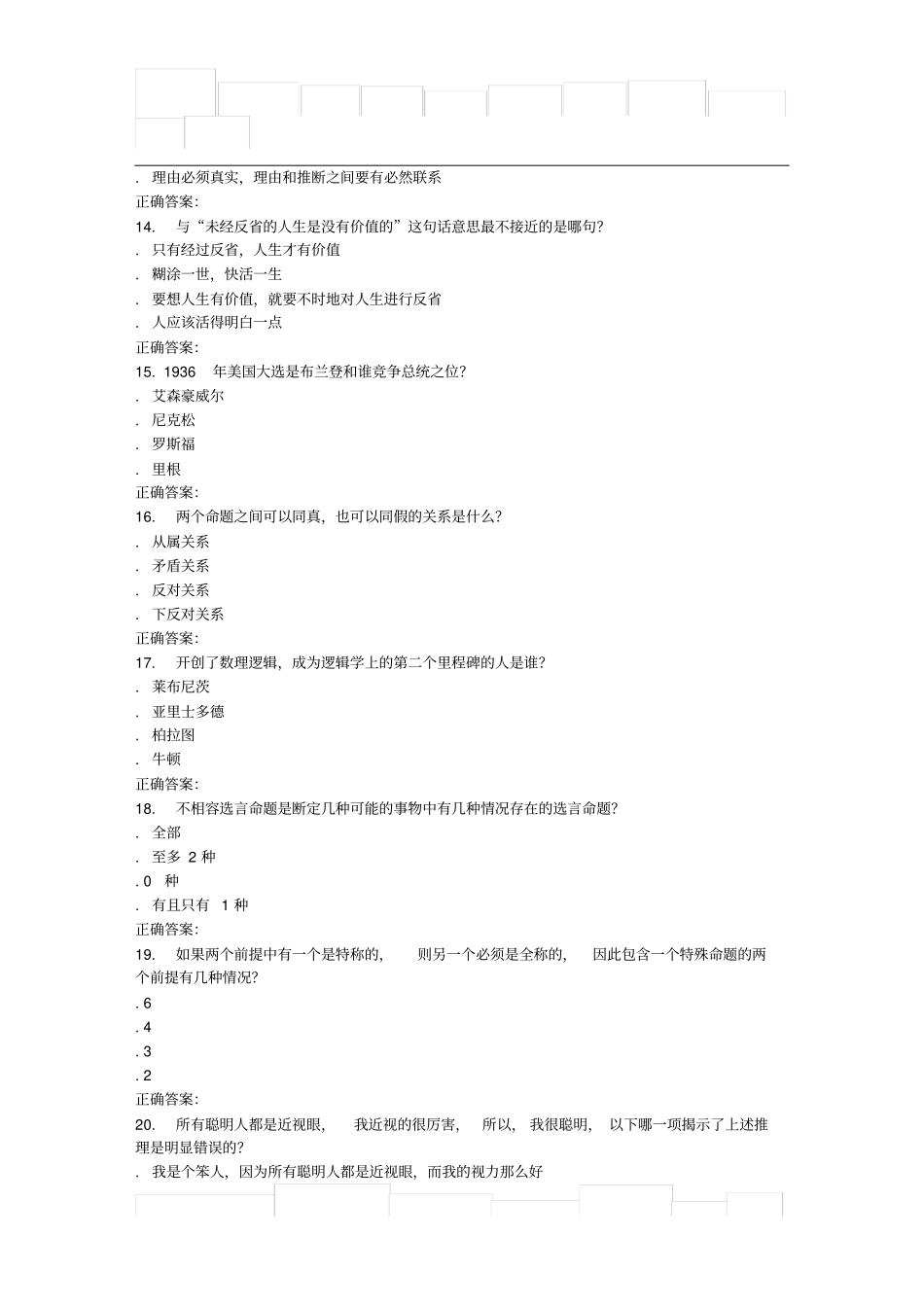 南开大学16秋学期逻辑和批判性思维尔雅在线作业_第3页