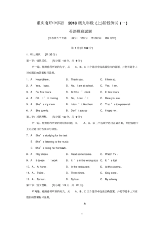 南开中学初2018开学摸底——英语