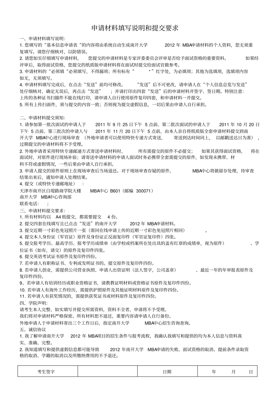 南开大学MBA申请材料表_第2页