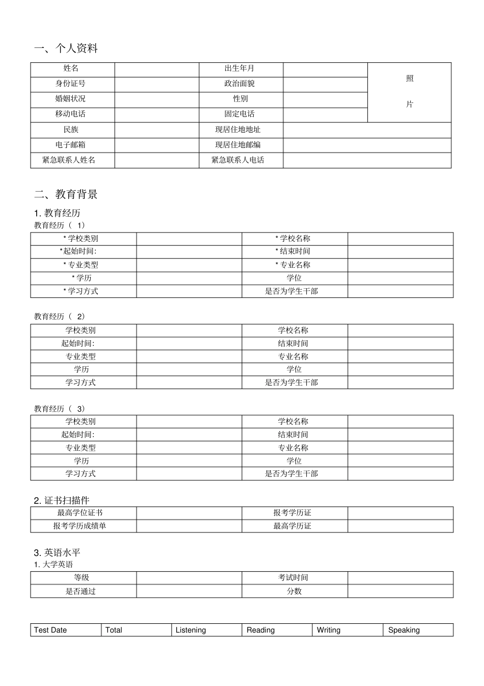 南开大学MBA申请材料表_第3页