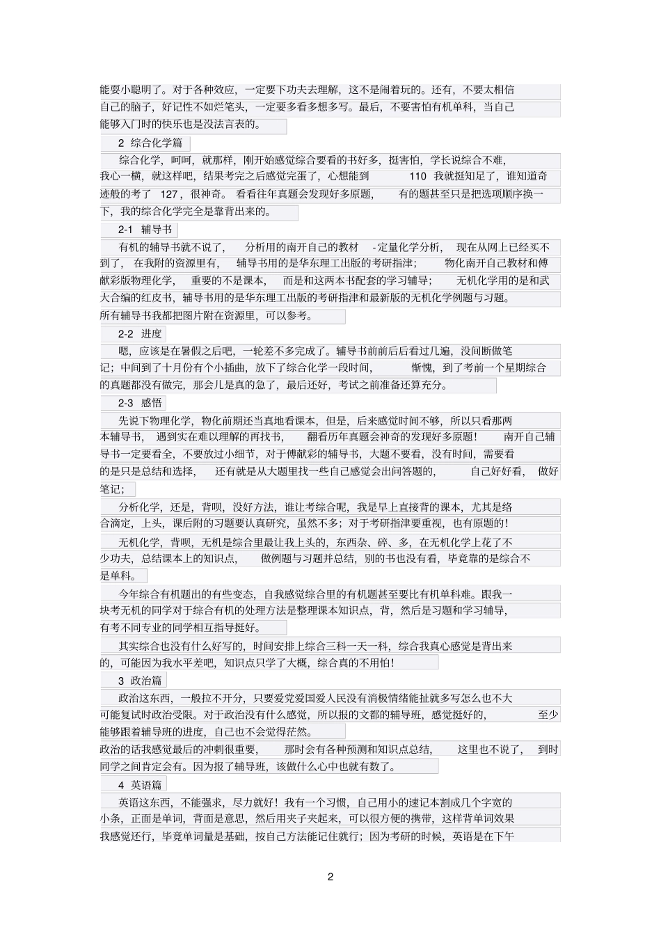 南开大学2015年有机化学考研后记_第2页