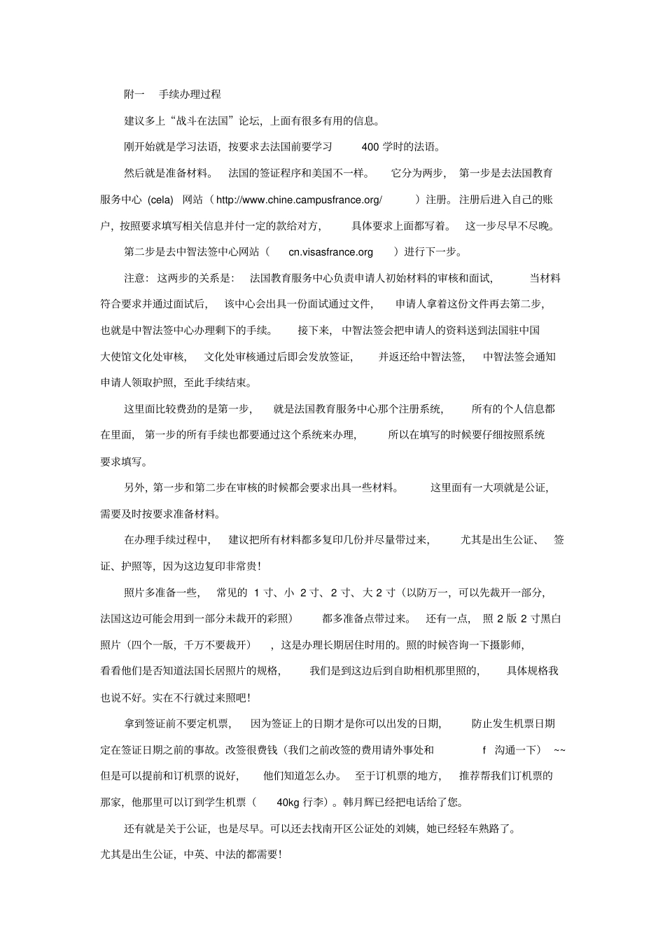 南开大学与法国波尔多第四大学项目介绍_第2页