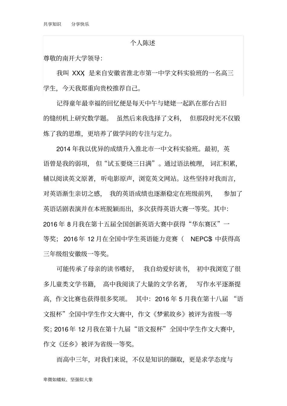 南开大学个人陈述_第1页