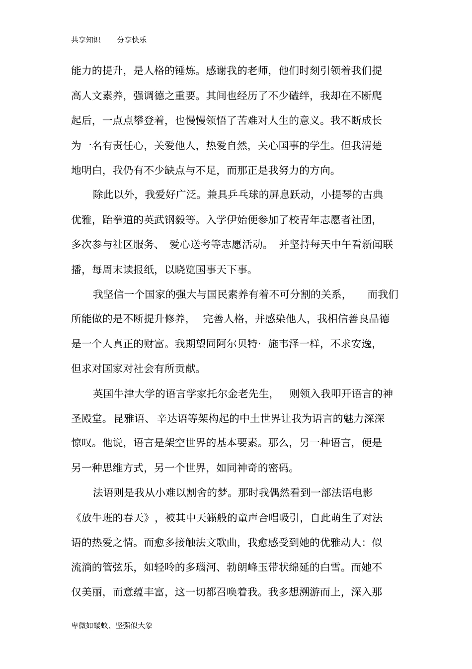 南开大学个人陈述_第2页