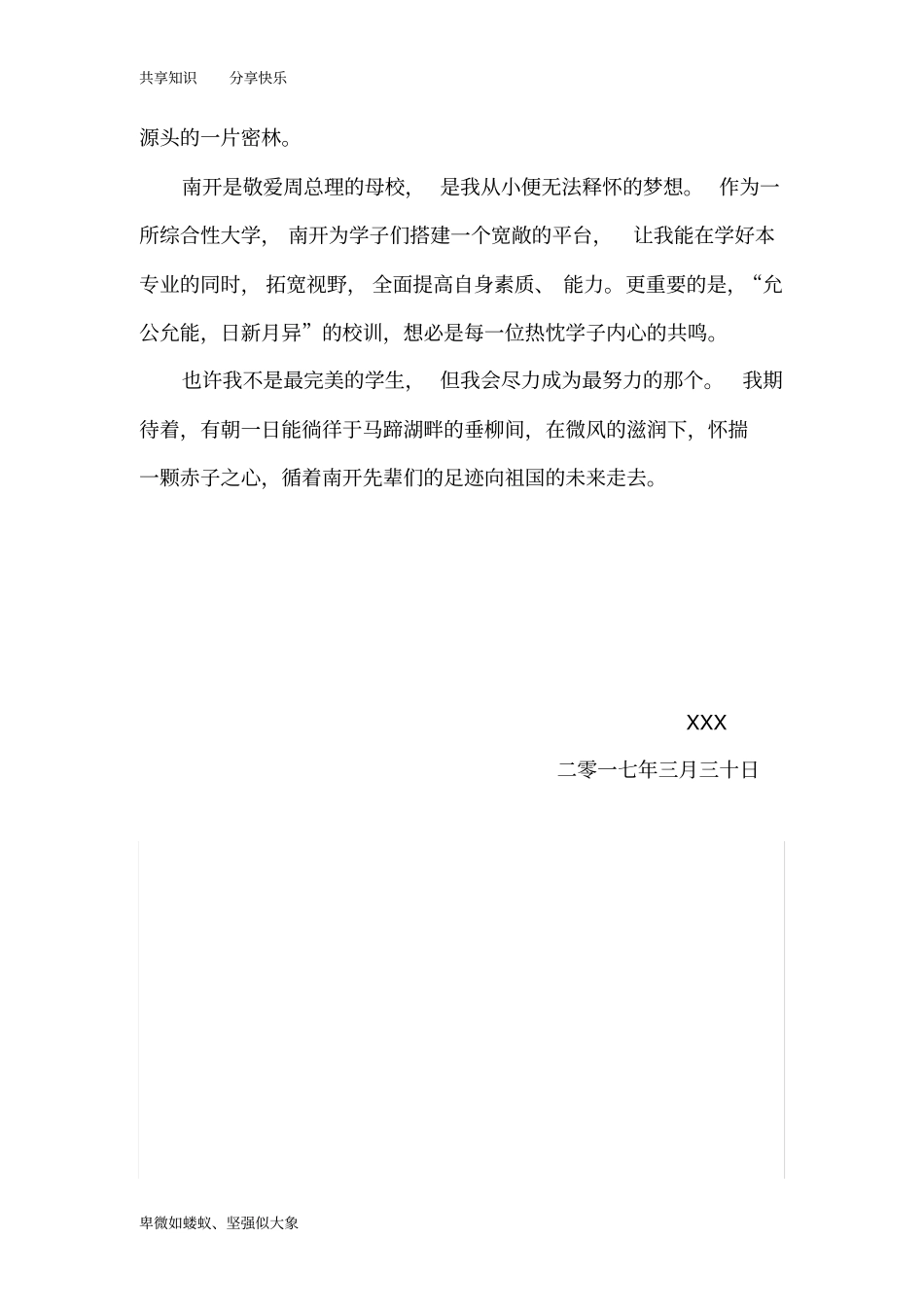 南开大学个人陈述_第3页