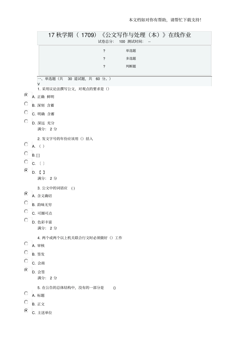 南开大学公文写作与处理本作业答案_第1页