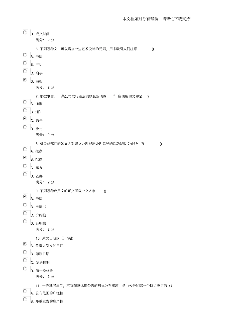 南开大学公文写作与处理本作业答案_第2页