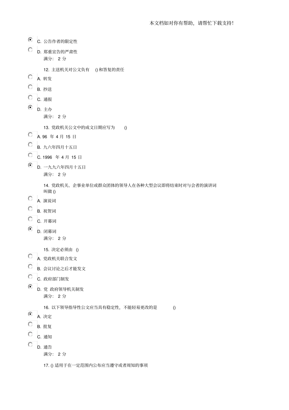 南开大学公文写作与处理本作业答案_第3页
