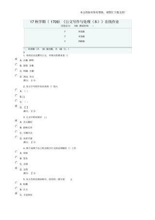 南开大学公文写作与处理本作业答案