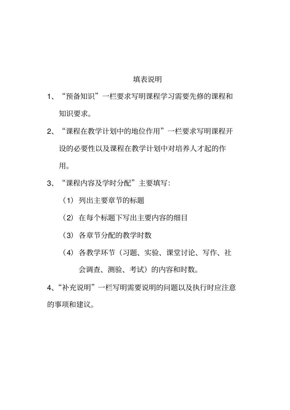 南开大学免疫学教学大纲_第2页