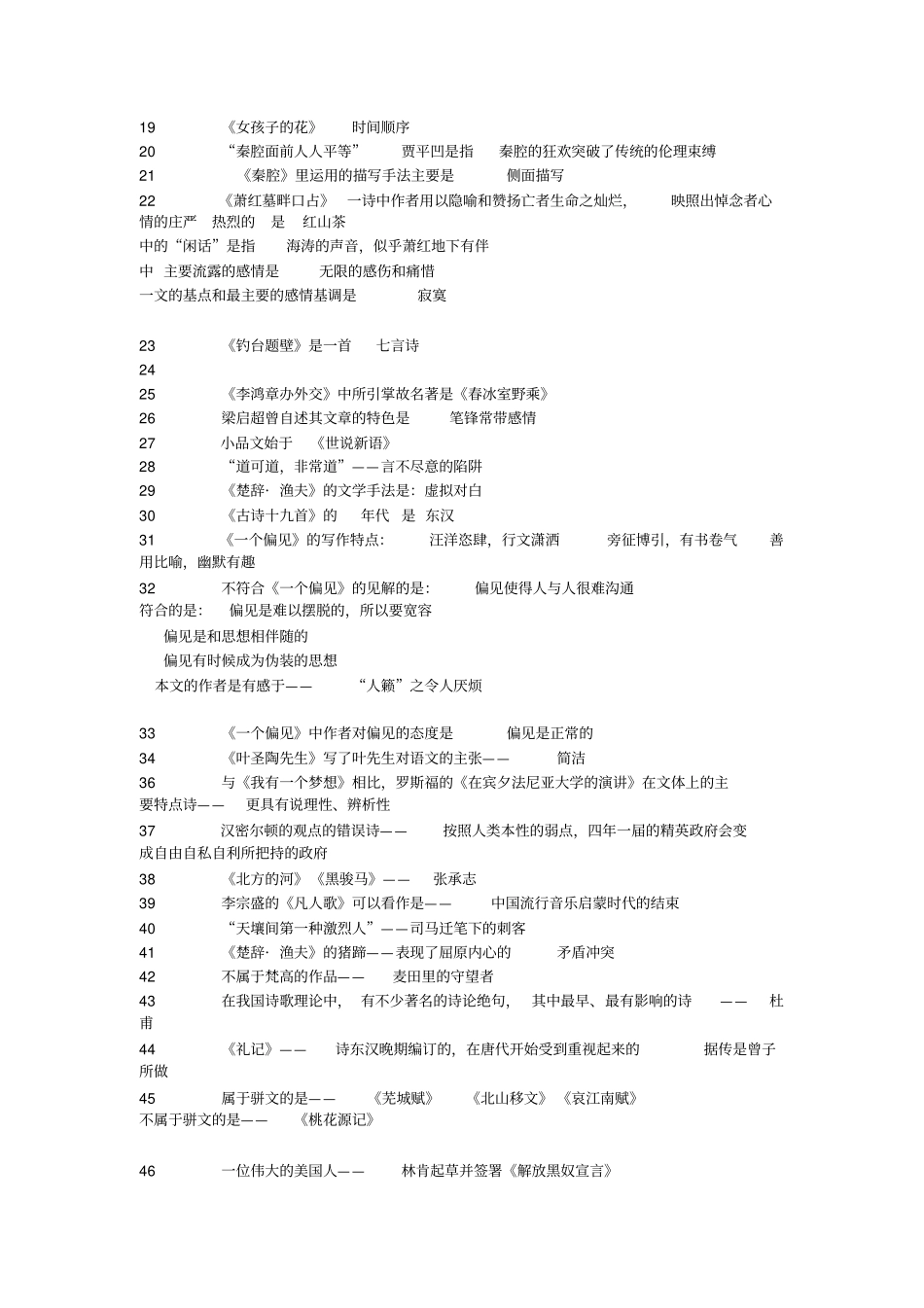 南开大学大学语文题库汇总_第2页